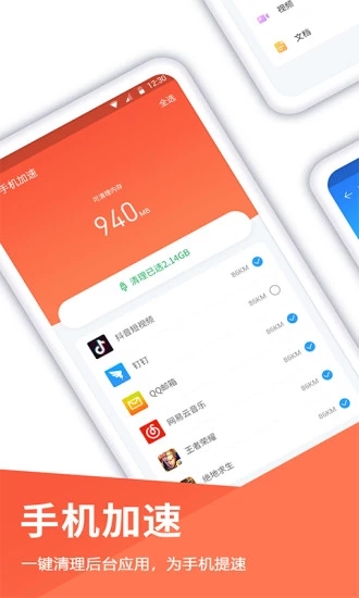 手機清理