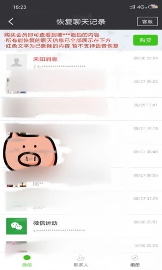 聊天恢復(fù)大師