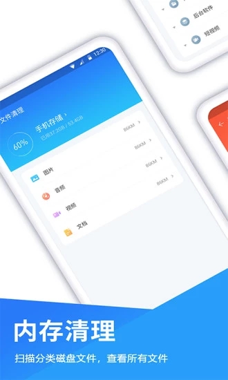 手機清理