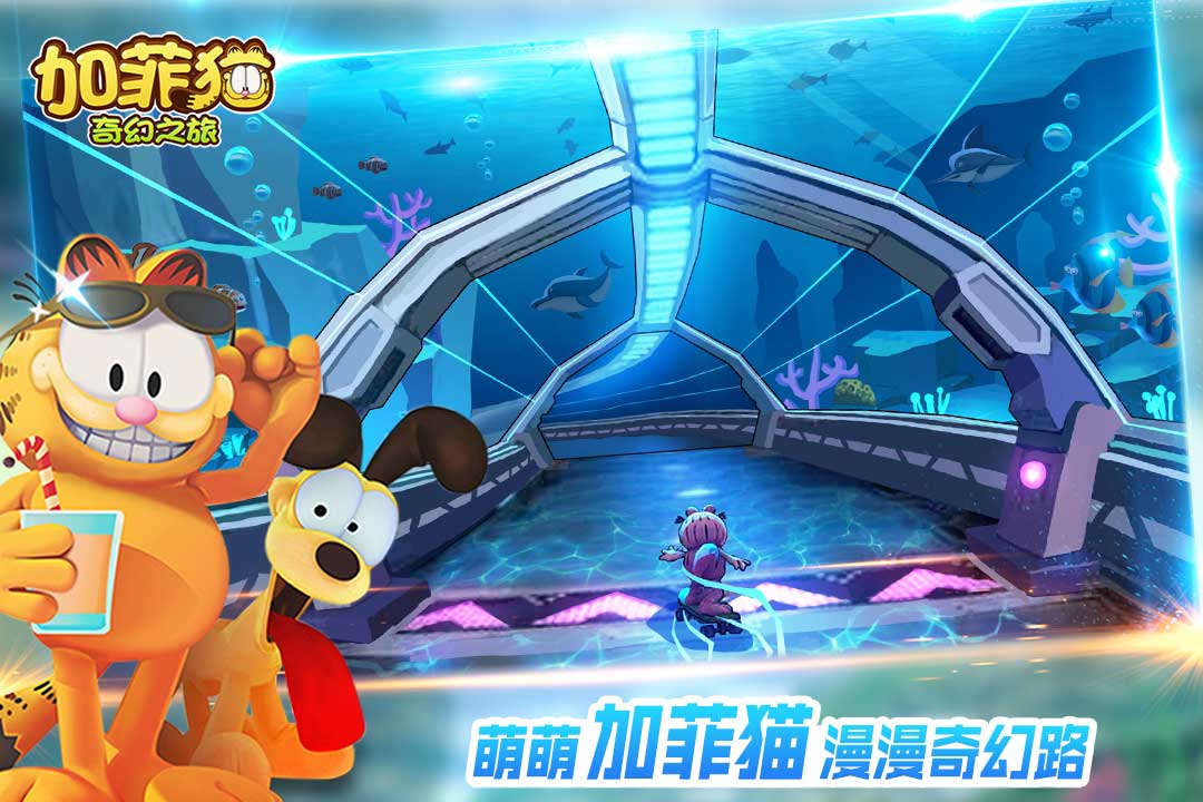 加菲貓奇幻之旅  九游版