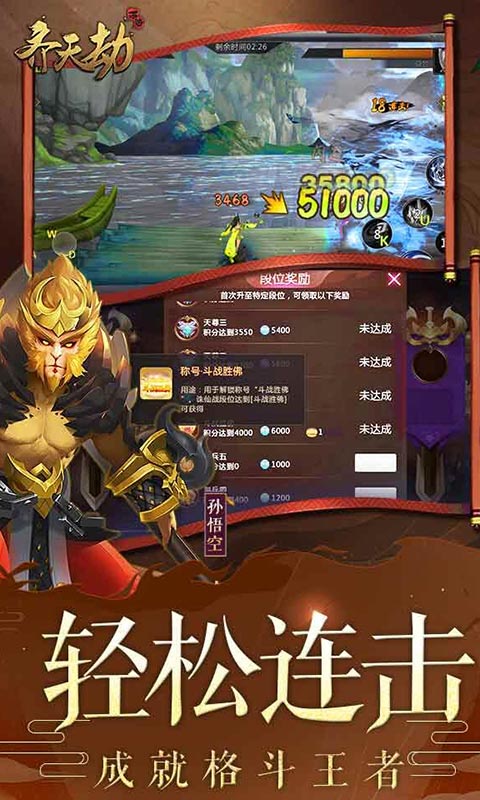 齊天劫