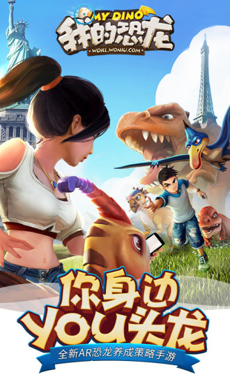 我的恐龍：AR侏羅紀