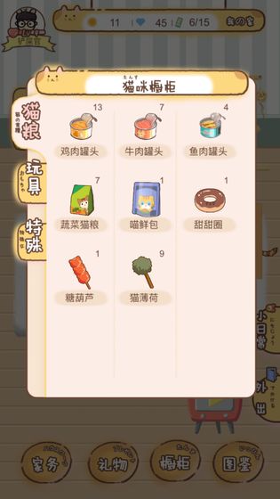 貓宅97