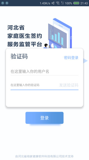 家簽管理平臺