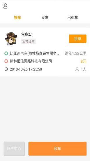 秦快快司機端