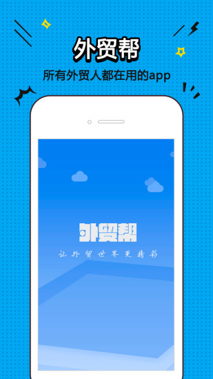 外貿幫