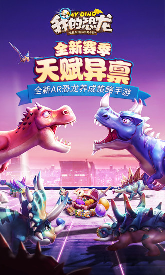 我的恐龍：AR侏羅紀
