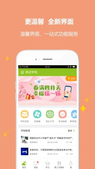 內(nèi)蒙古和校園家長(zhǎng)版