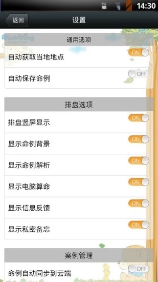 溜溜好運八字排盤