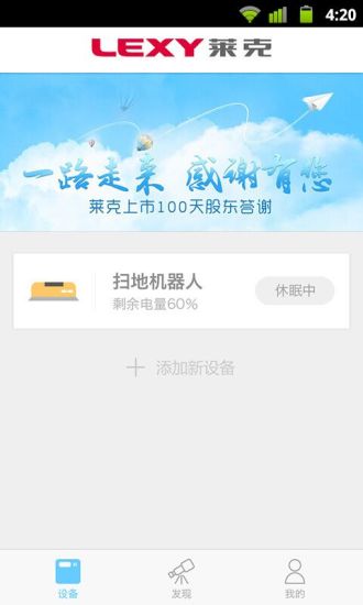 萊克智能管家