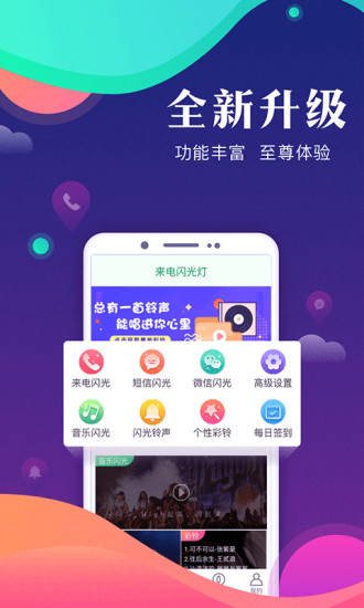 來電閃光燈