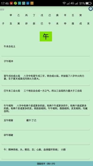 排八字