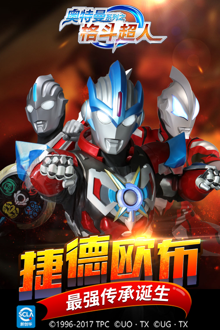奧特曼之格斗超人 九游版