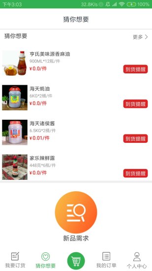 億嘉鮮
