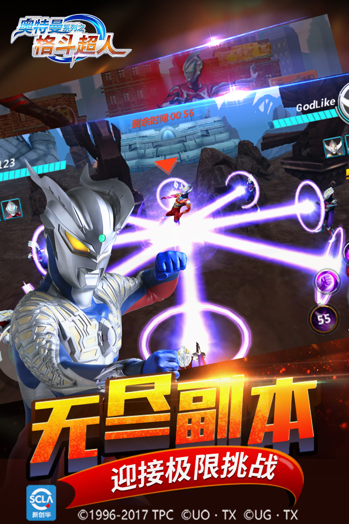 奧特曼之格斗超人 九游版