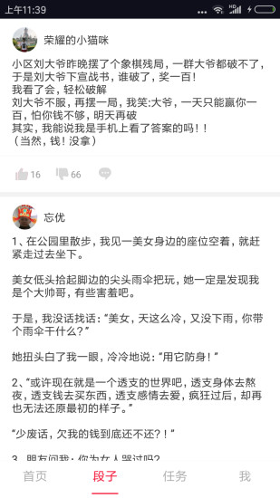 紅包段子