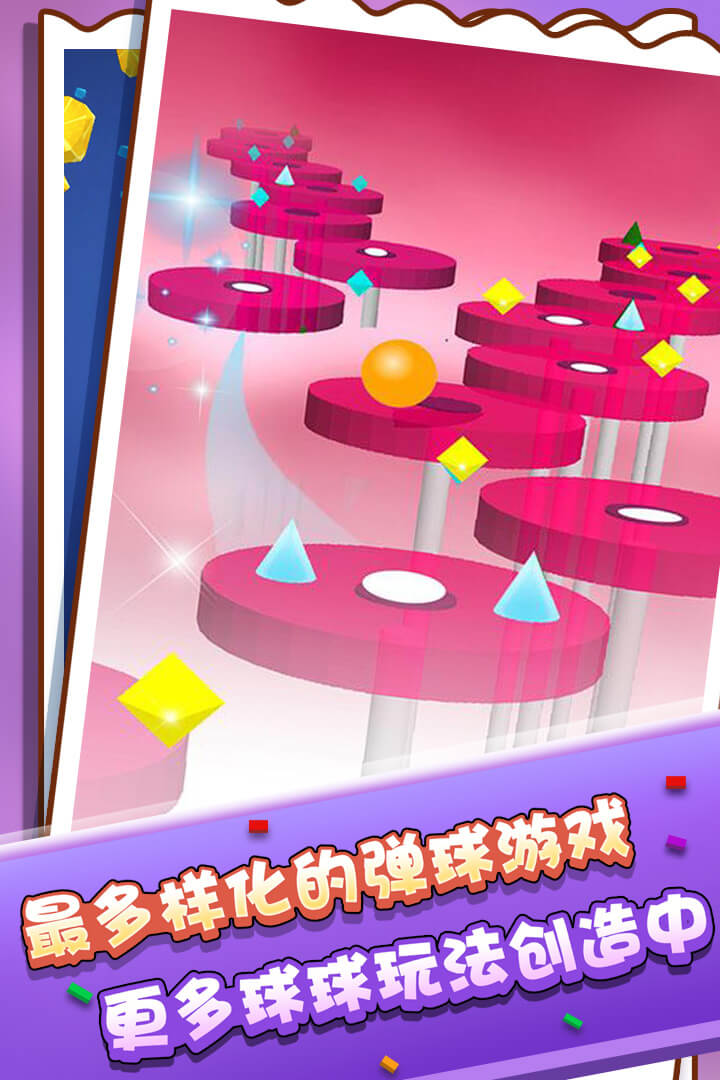 疾走彈球 九游版