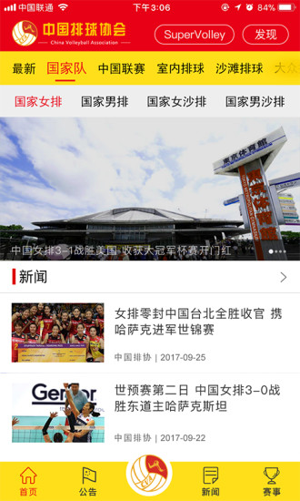 中國(guó)排球協(xié)會(huì)