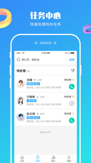 移動(dòng)家醫(yī)