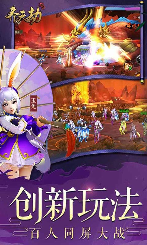 齊天劫