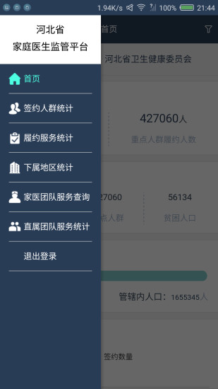 家簽管理平臺