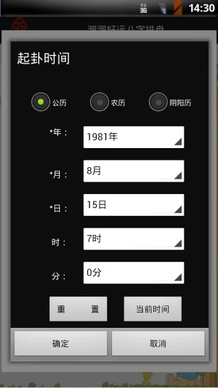 溜溜好運八字排盤