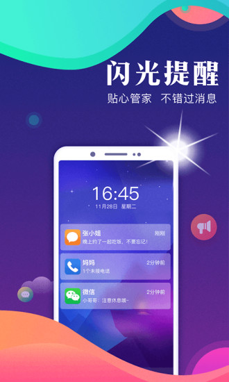來電閃光燈