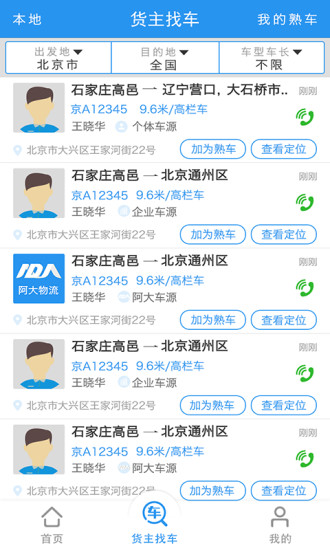 阿大物流