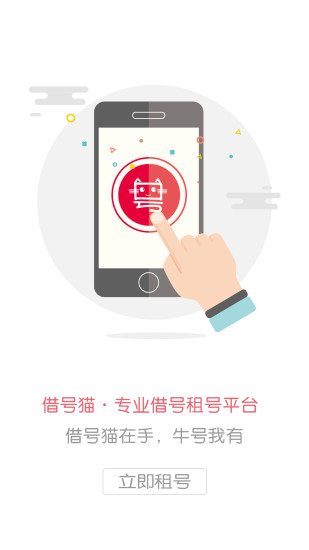 借號貓