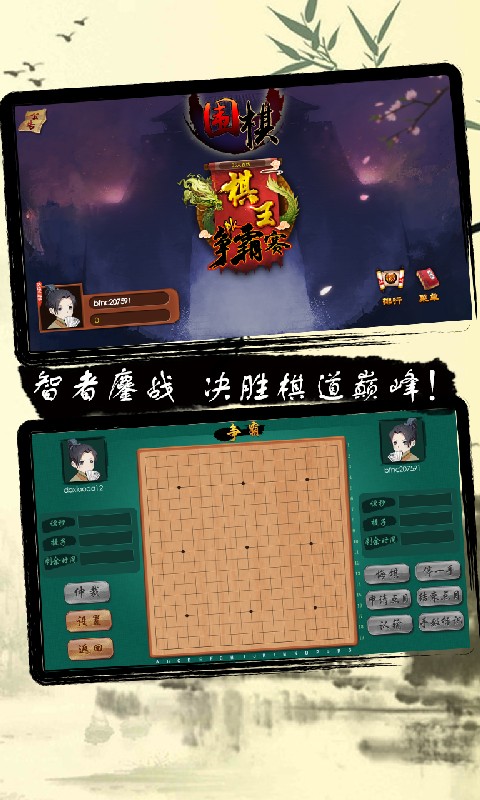 中至圍棋