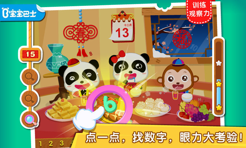 寶寶找數(shù)字