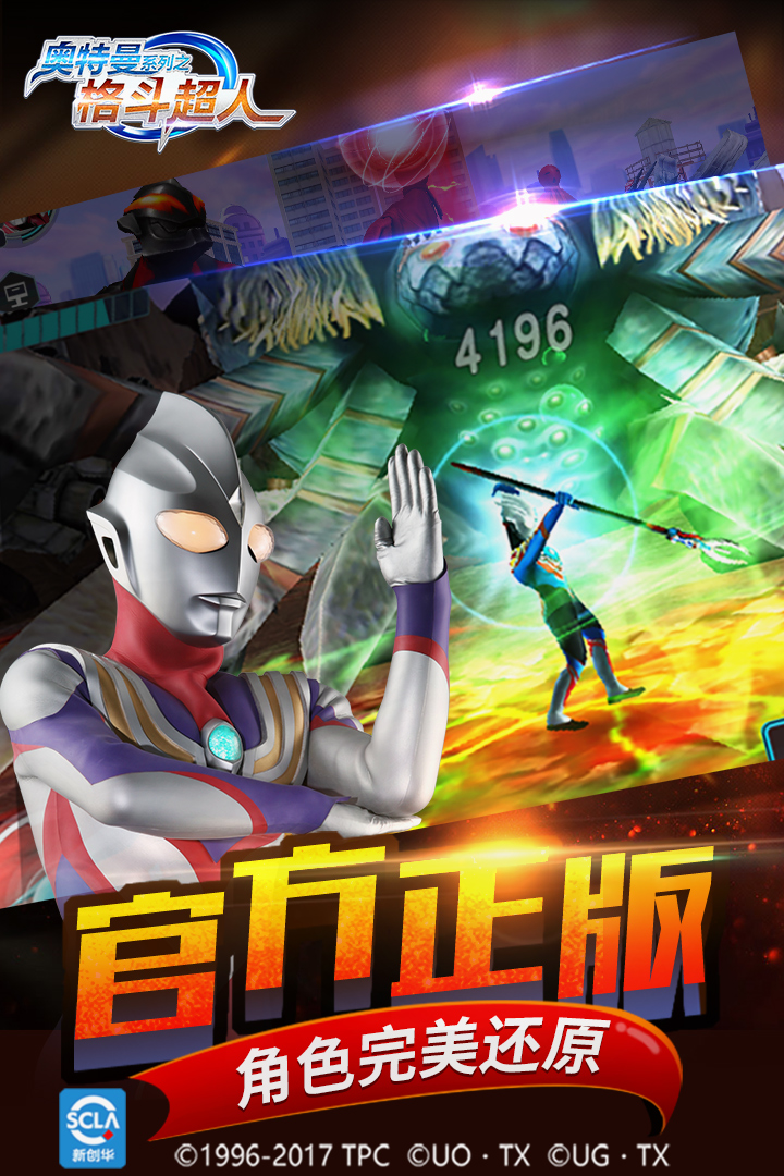 奧特曼之格斗超人 九游版