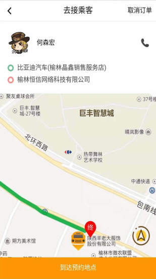 秦快快司機端
