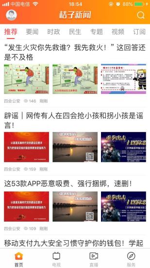 桔子新聞