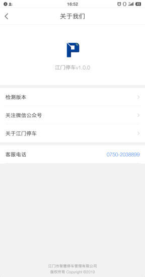江門停車