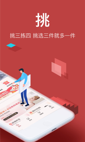 智選品珈