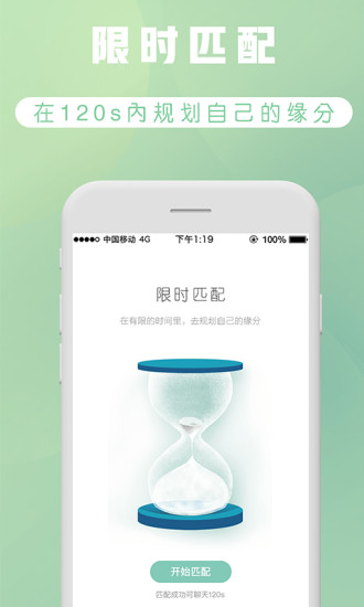時間規(guī)劃局交友