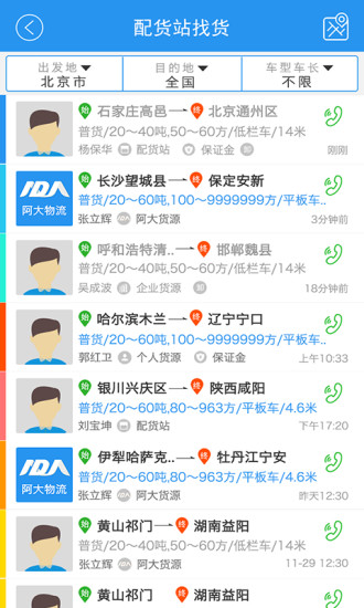 阿大物流