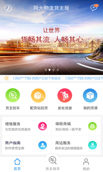 阿大物流
