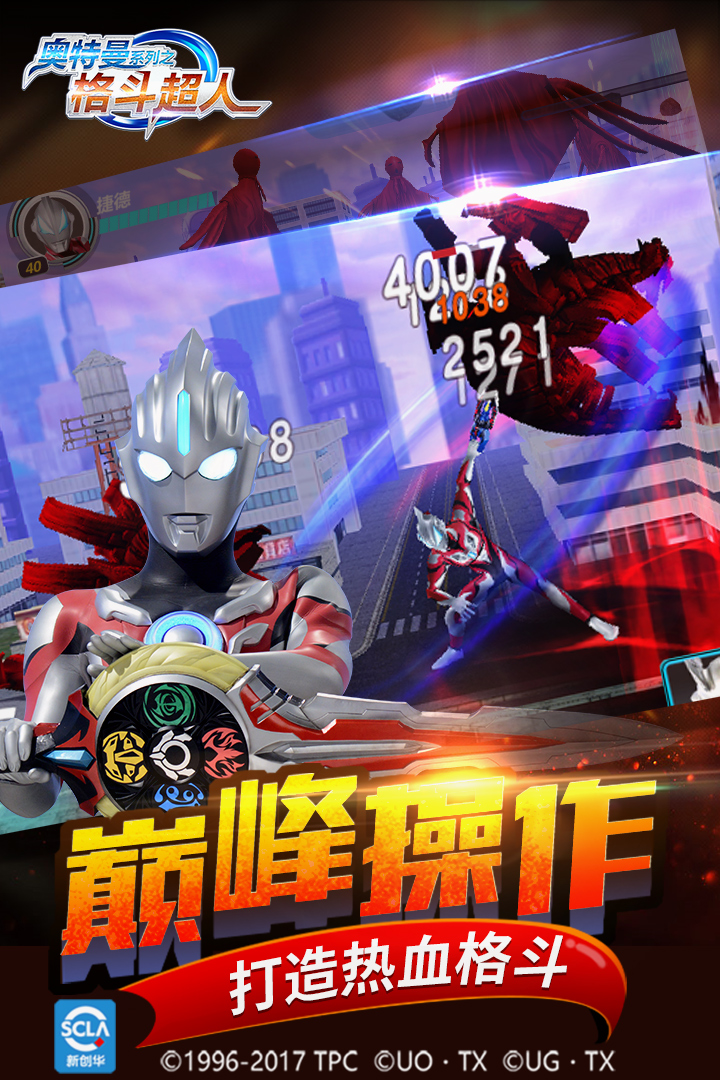 奧特曼之格斗超人 九游版