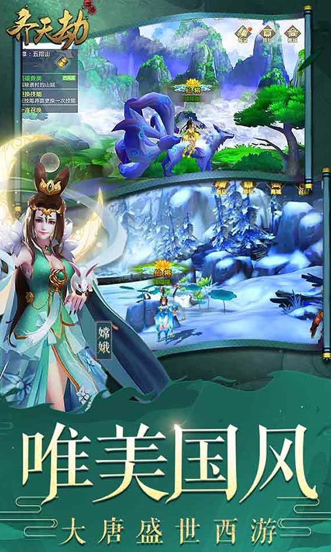 齊天劫
