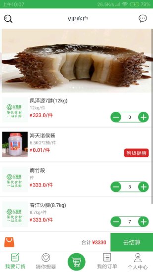 億嘉鮮