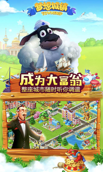 夢想城鎮(zhèn) 無限鈔票