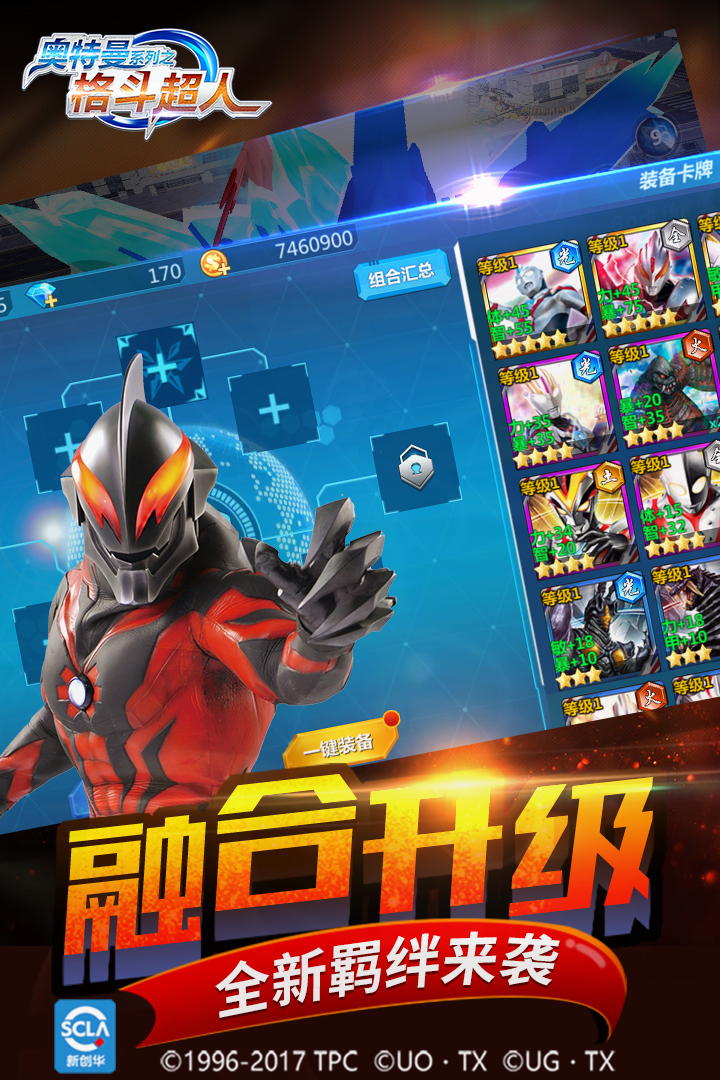 奧特曼之格斗超人 九游版