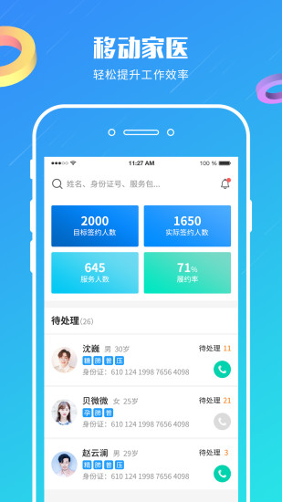移動(dòng)家醫(yī)