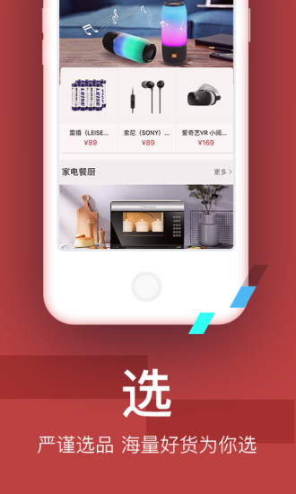 智選品珈