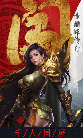 盟重傳奇