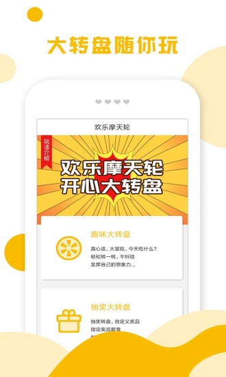 歡樂摩天輪開心大轉盤