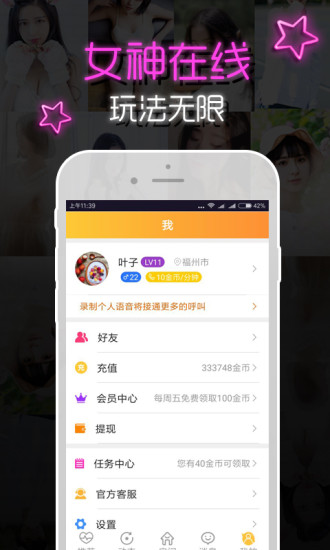 萌趣語音交友