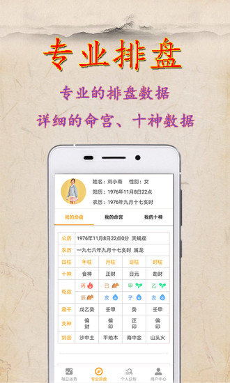 八字排盤(pán)算命